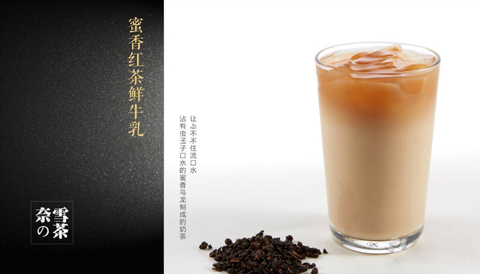 奈雪的茶---蜜香红茶鲜牛乳