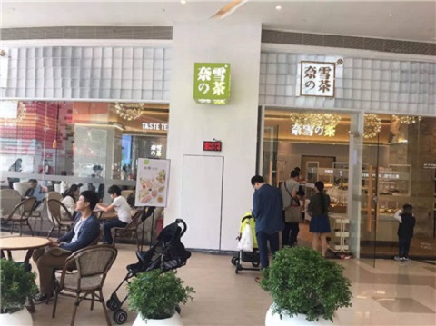 深圳奈雪的茶加盟店