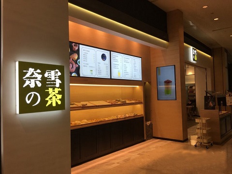 奈雪的茶加盟店